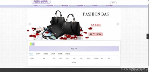 Java計算機畢業設計 商品秒殺系統